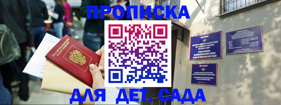 прописка ребенка в Ингушетии
